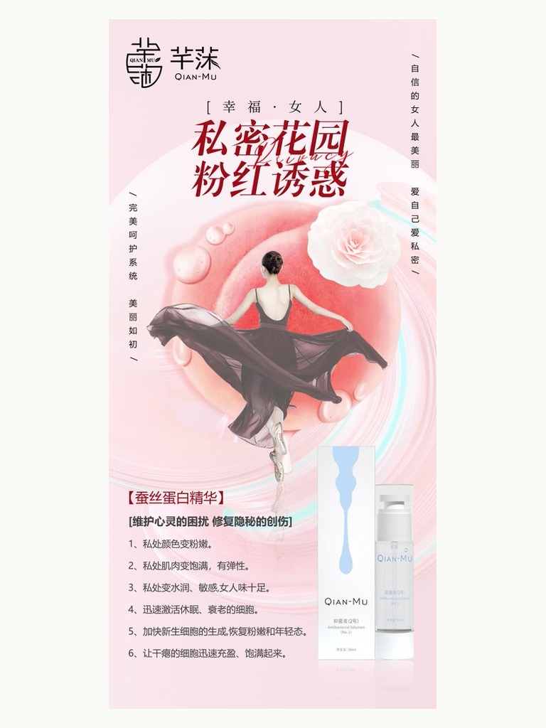 抑菌液 2 号（蚕丝蛋白）30ml