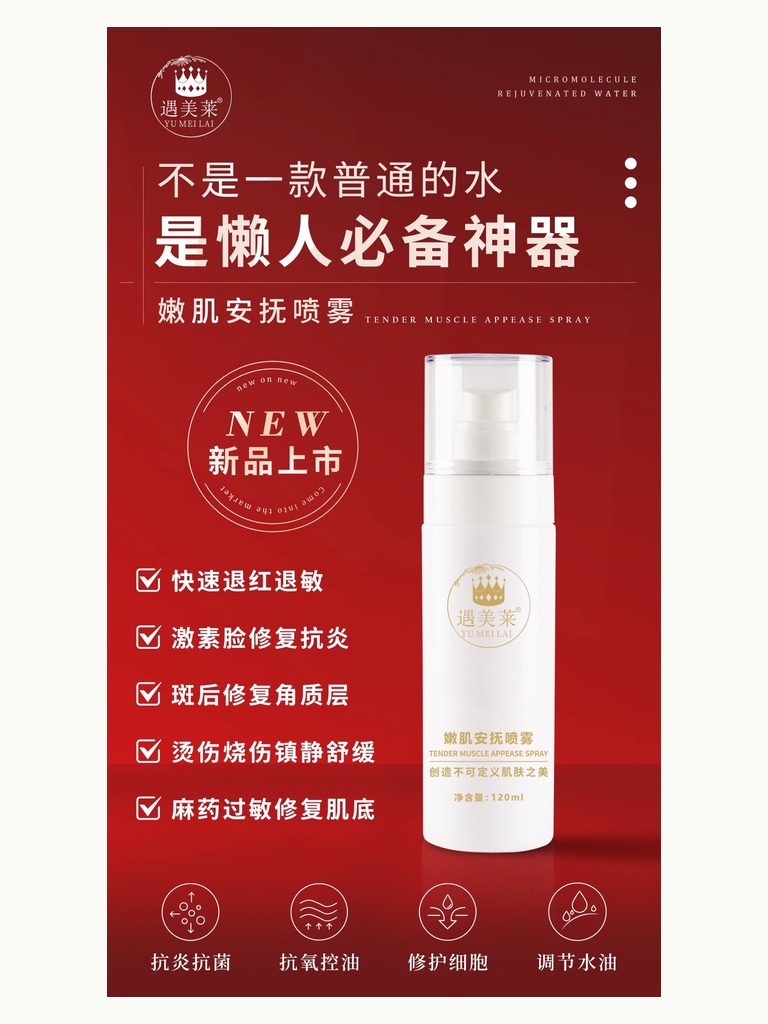 喷雾面膜超值套