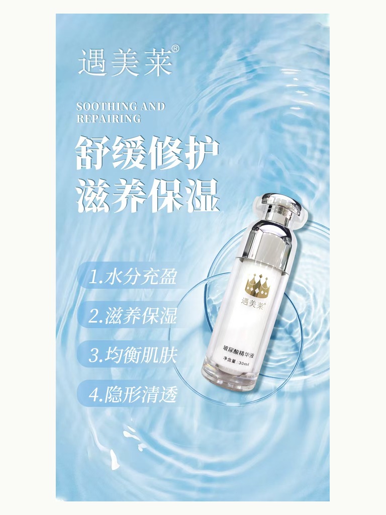 玻尿酸精华 30ml