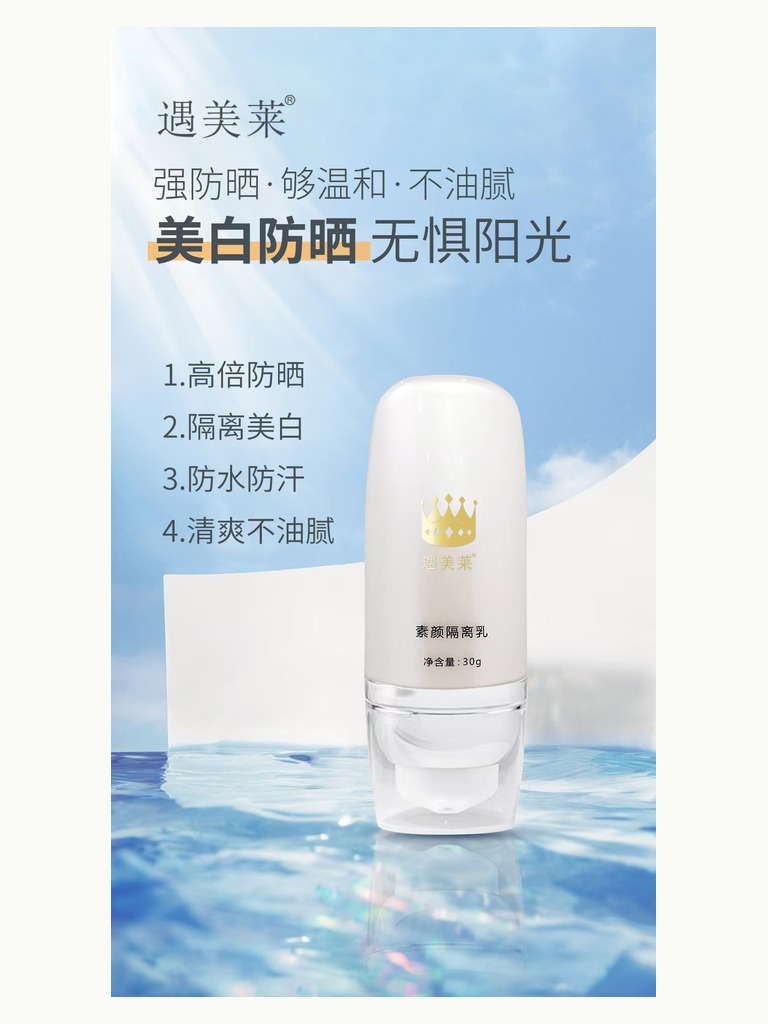 素颜隔离乳 30g
