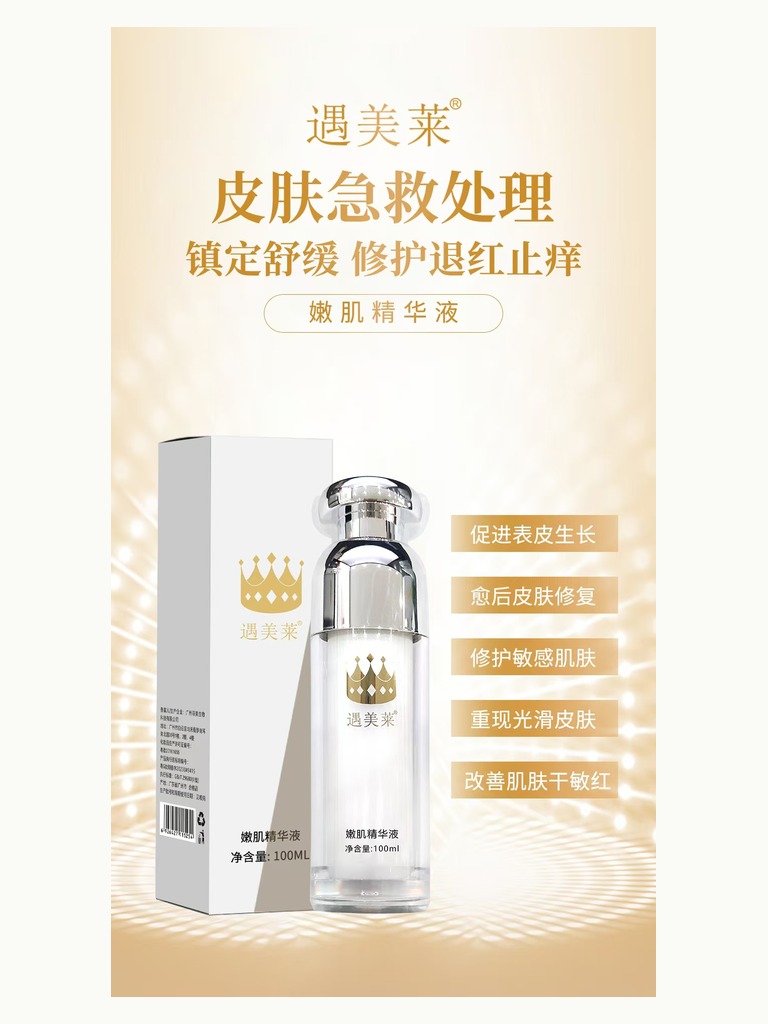 嫩肌精华液 100ml