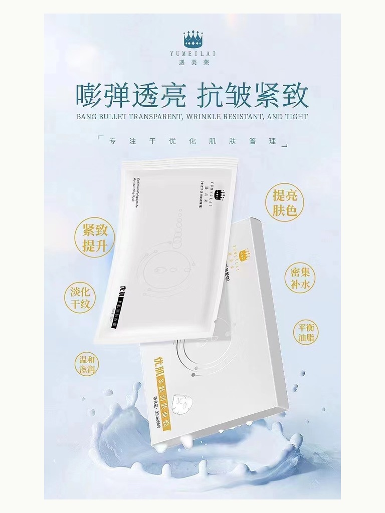 多肽润肤面膜 25ml × 6 片